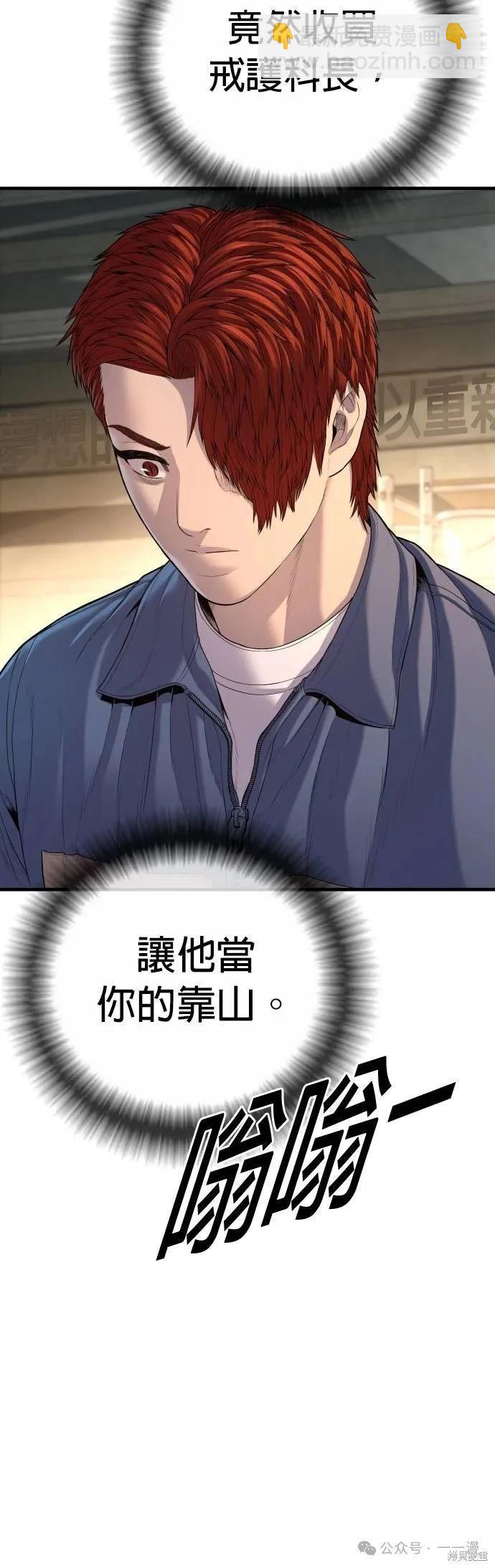 🍹觸法少年 第66话 第30页