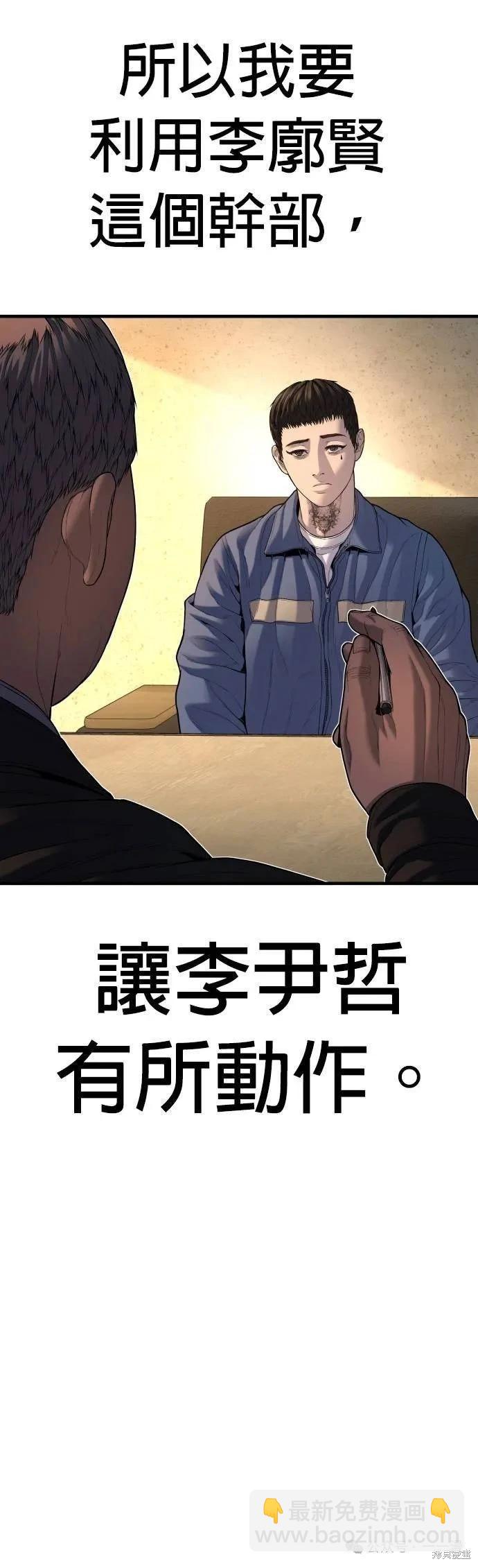 🍹觸法少年 第66话 第38页