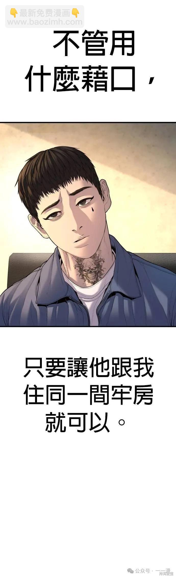 🍹觸法少年 第66话 第39页