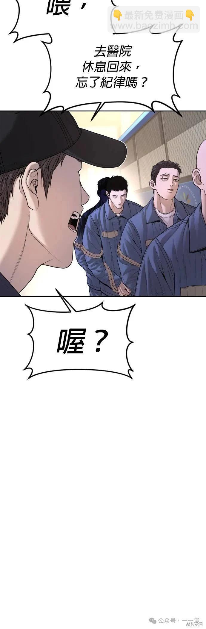 🍹觸法少年 第66话 第4页