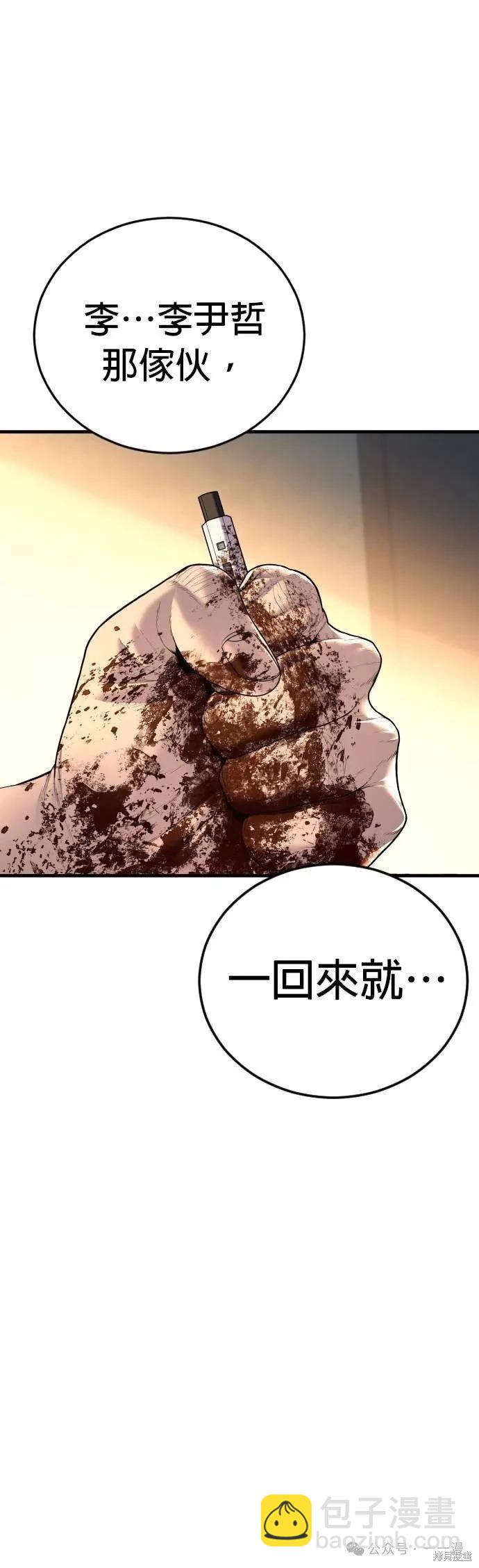 🍹觸法少年 第66话 第43页