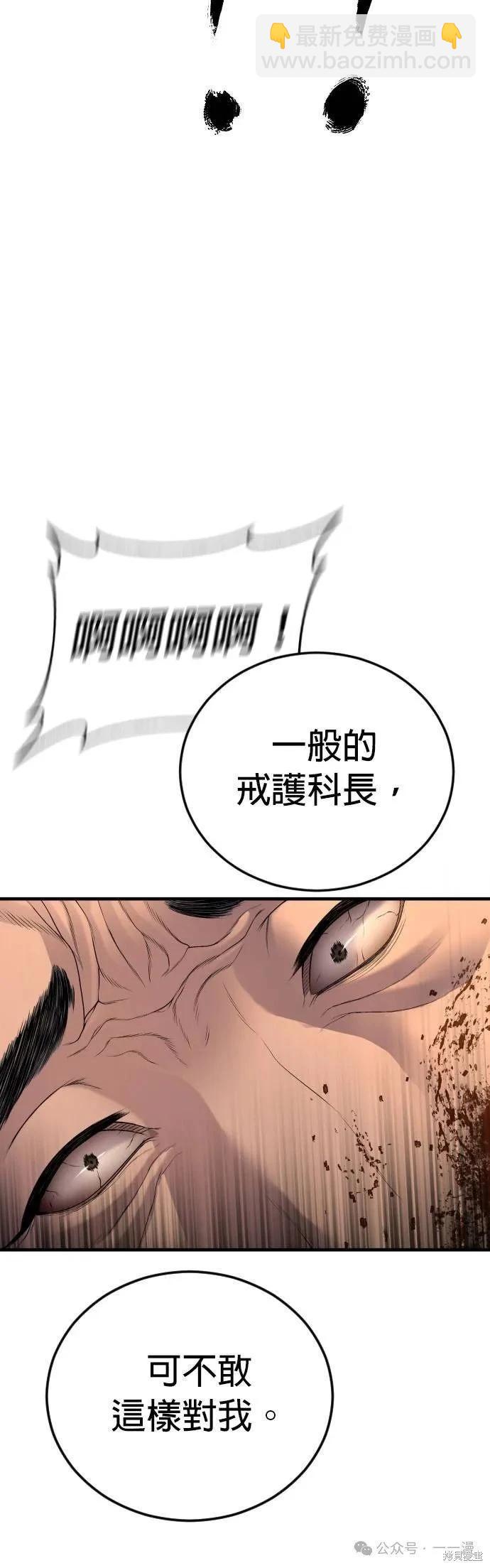 🍹觸法少年 第66话 第45页
