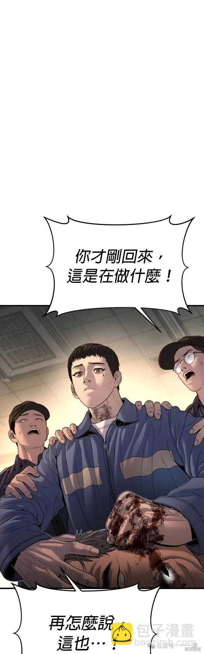🍹觸法少年 第66话 第48页