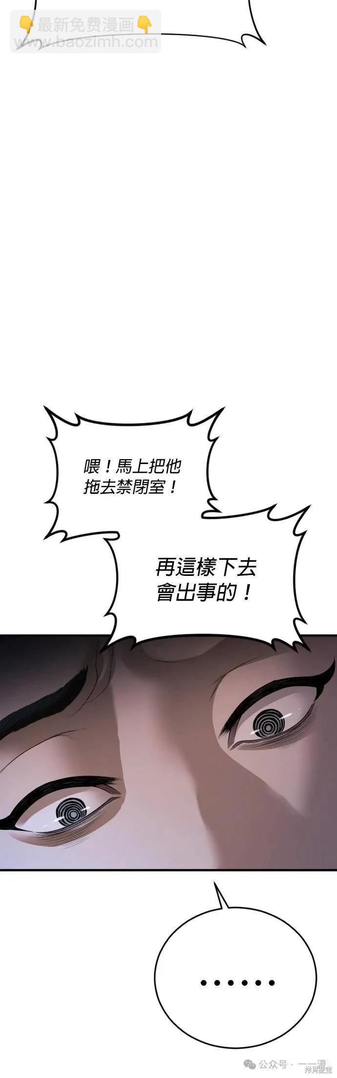 🍹觸法少年 第66话 第49页