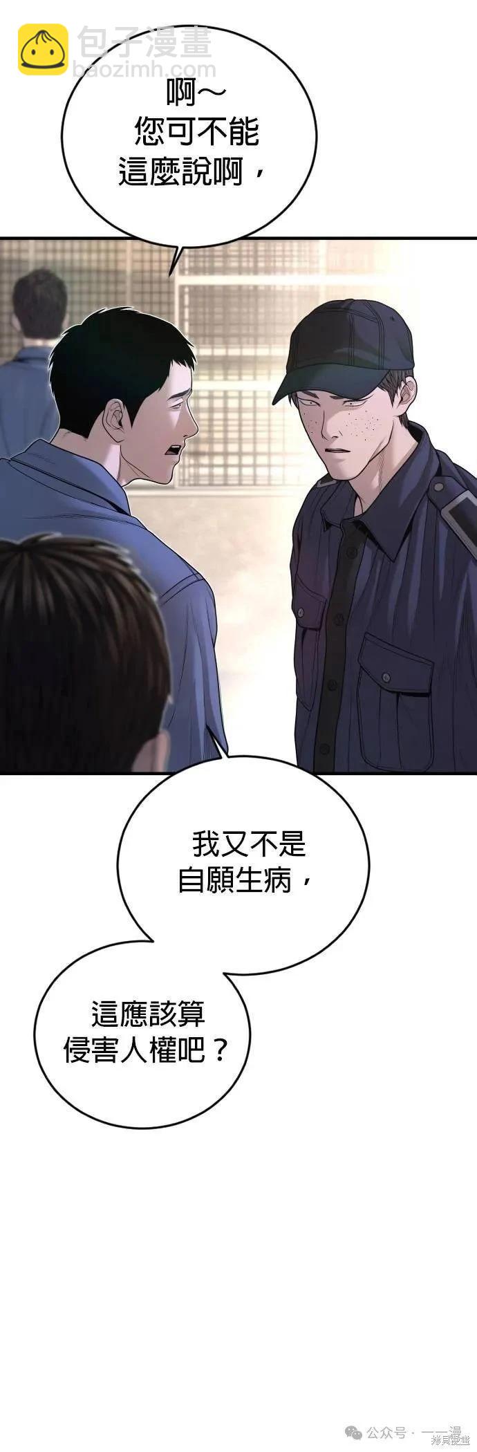 🍹觸法少年 第66话 第5页