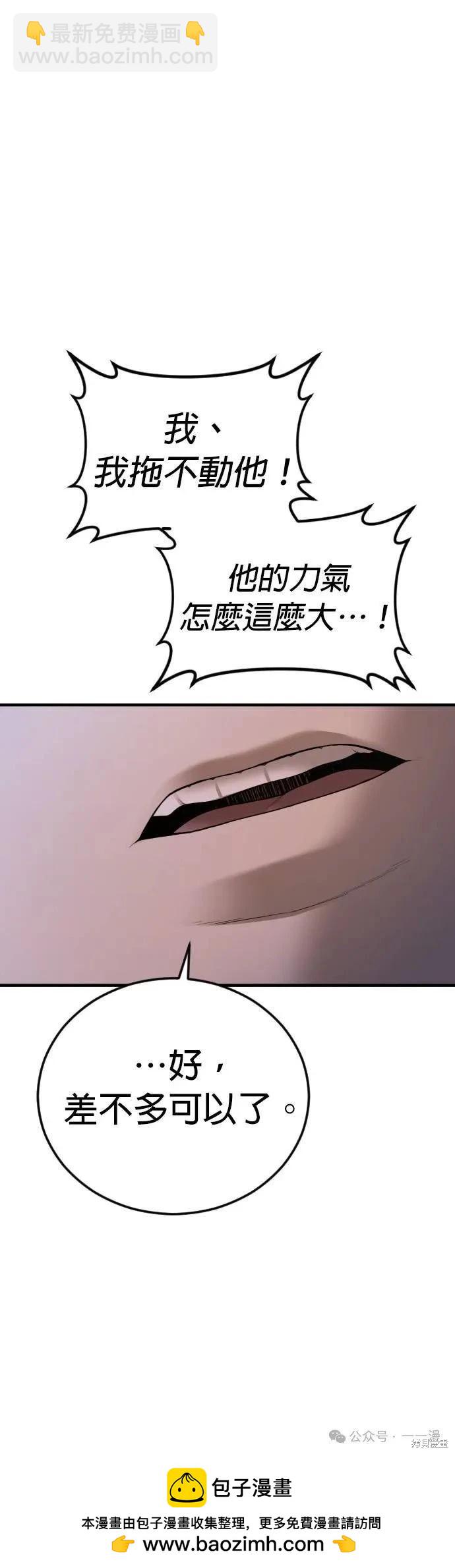 🍹觸法少年 第66话 第50页