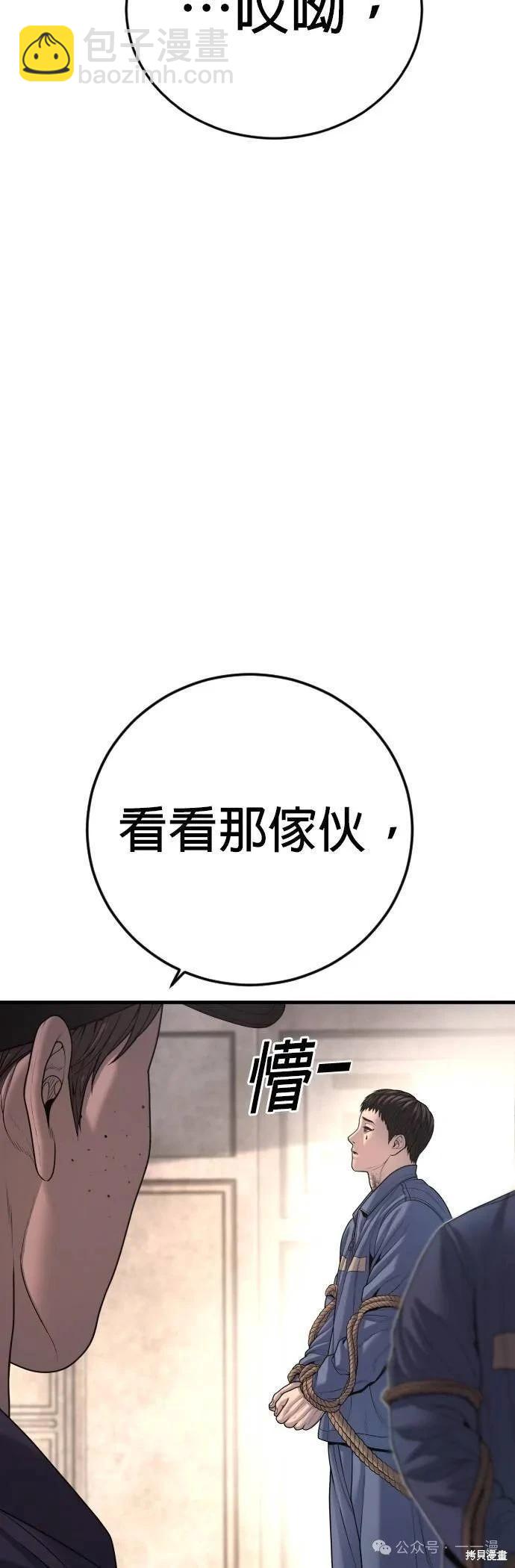 🍹觸法少年 第66话 第7页