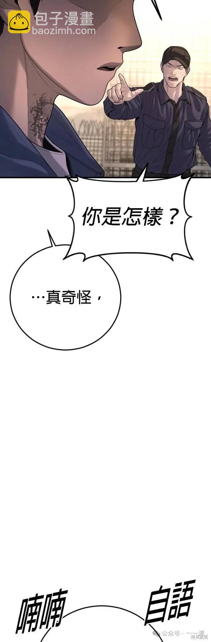 🍹觸法少年 第66话 第9页