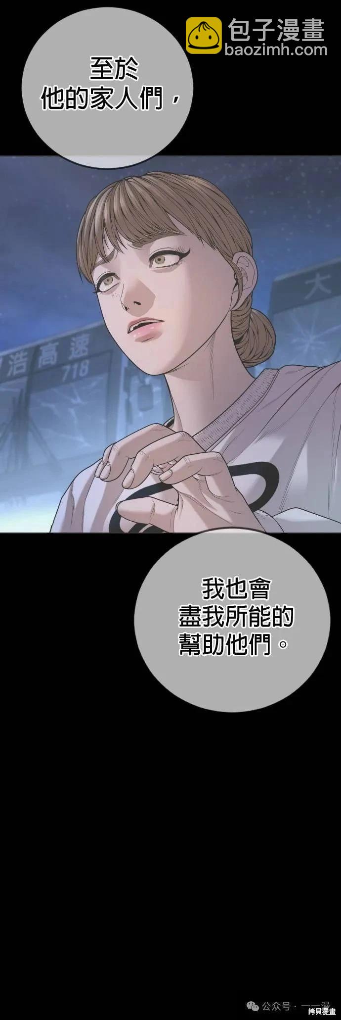 🍹觸法少年 第68话 第14页