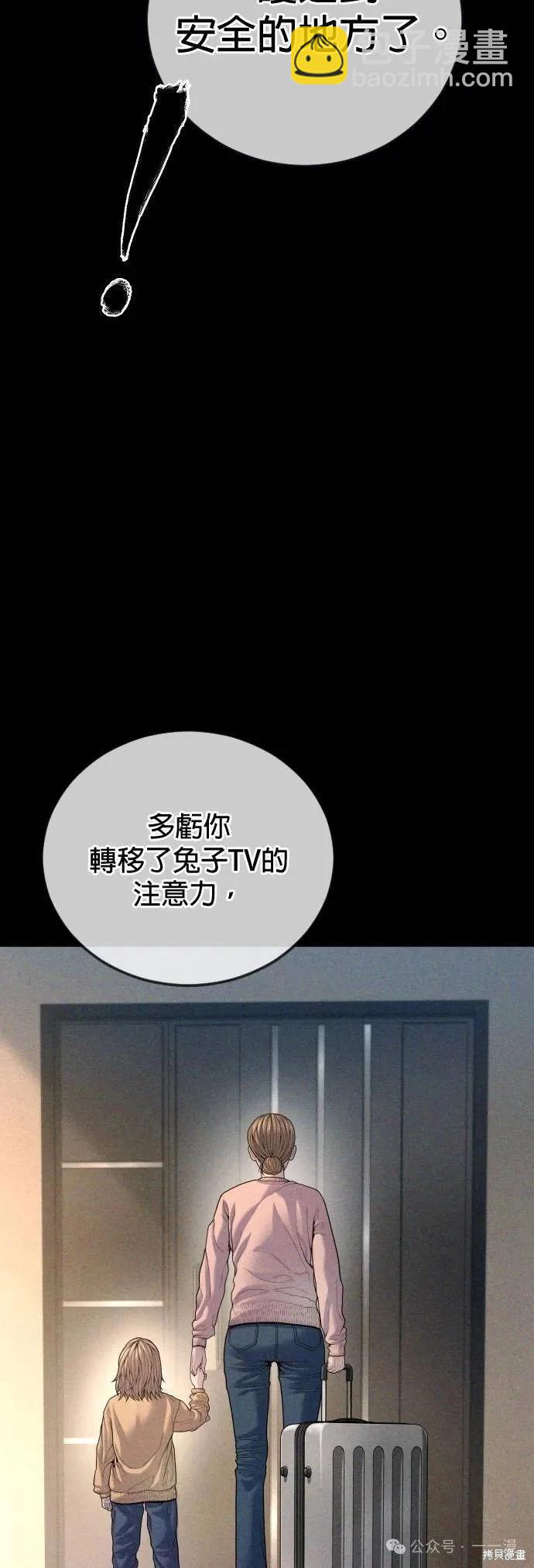 🍹觸法少年 第68话 第18页
