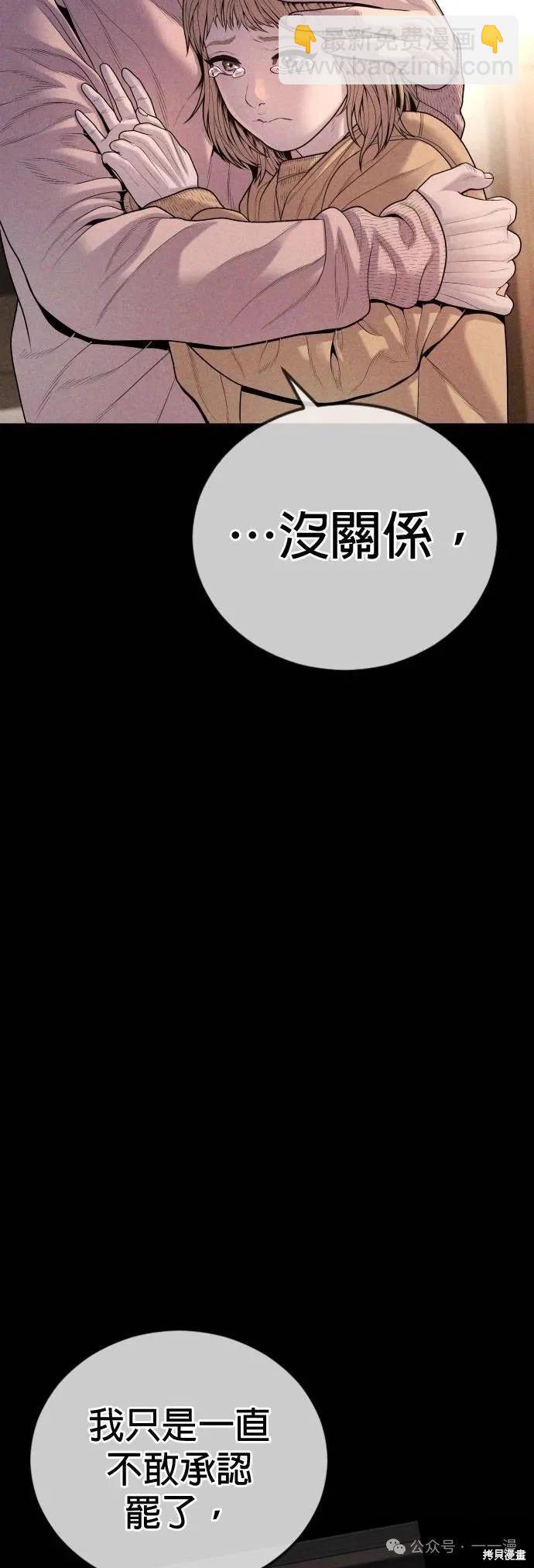 🍹觸法少年 第68话 第23页
