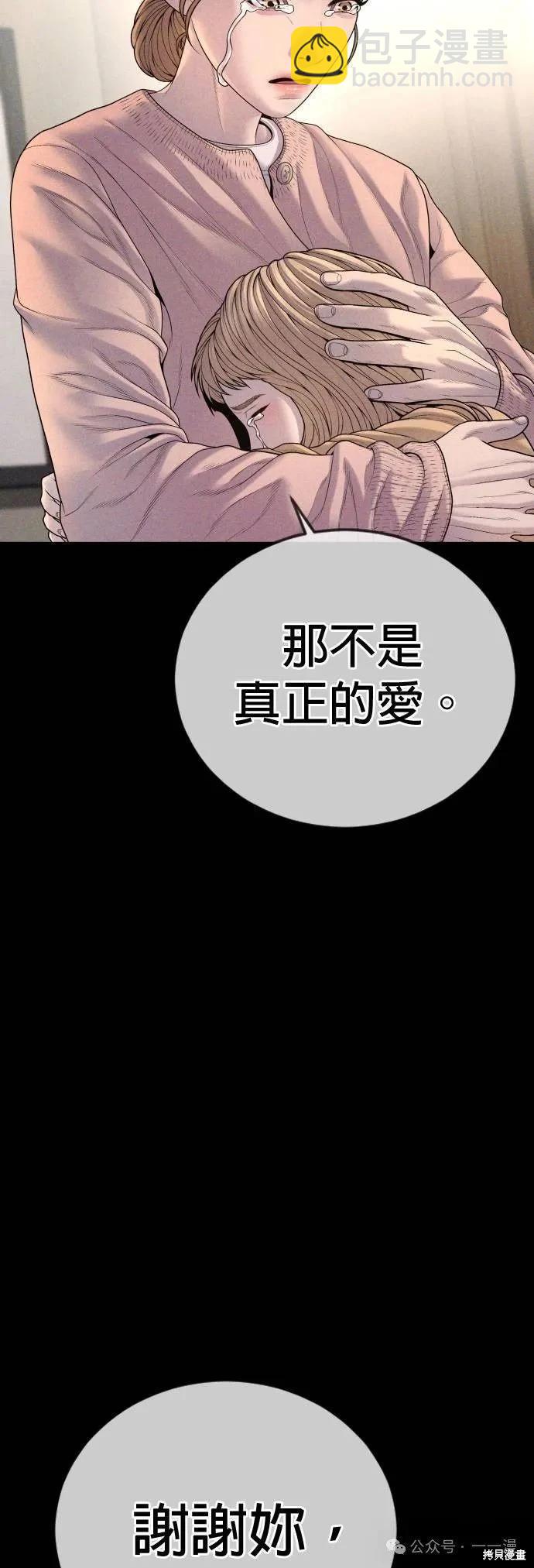 🍹觸法少年 第68话 第26页