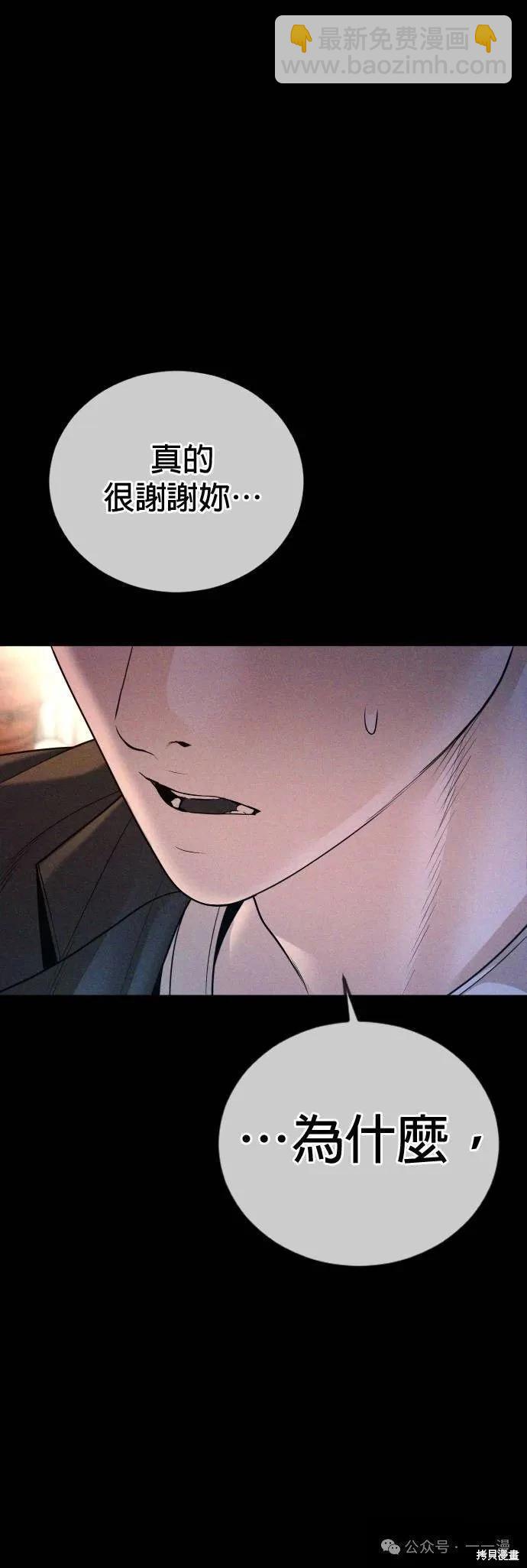 🍹觸法少年 第68话 第28页