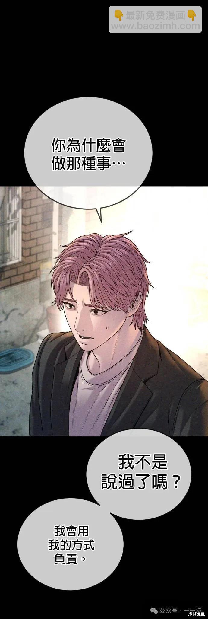 🍹觸法少年 第68话 第29页