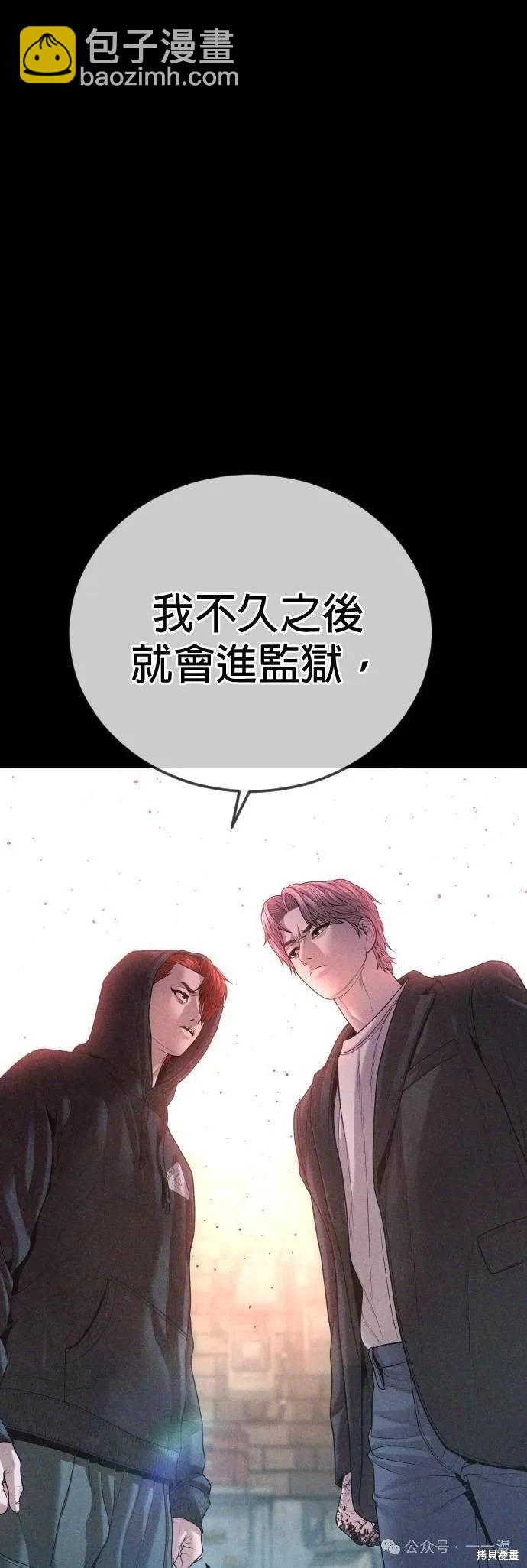 🍹觸法少年 第68话 第31页
