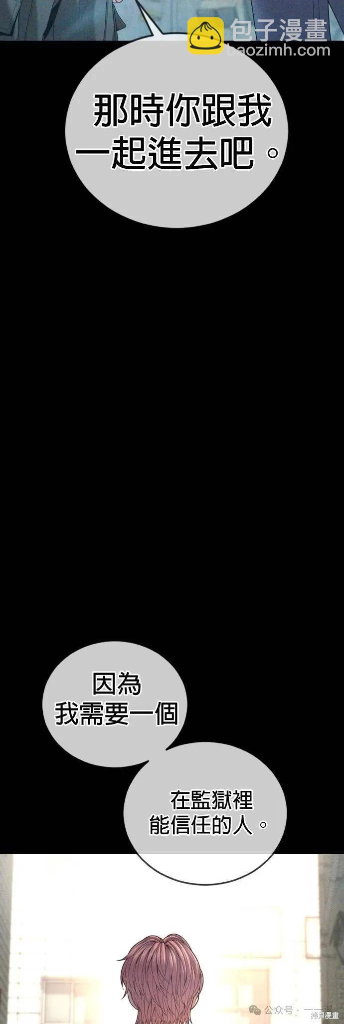 🍹觸法少年 第68话 第32页