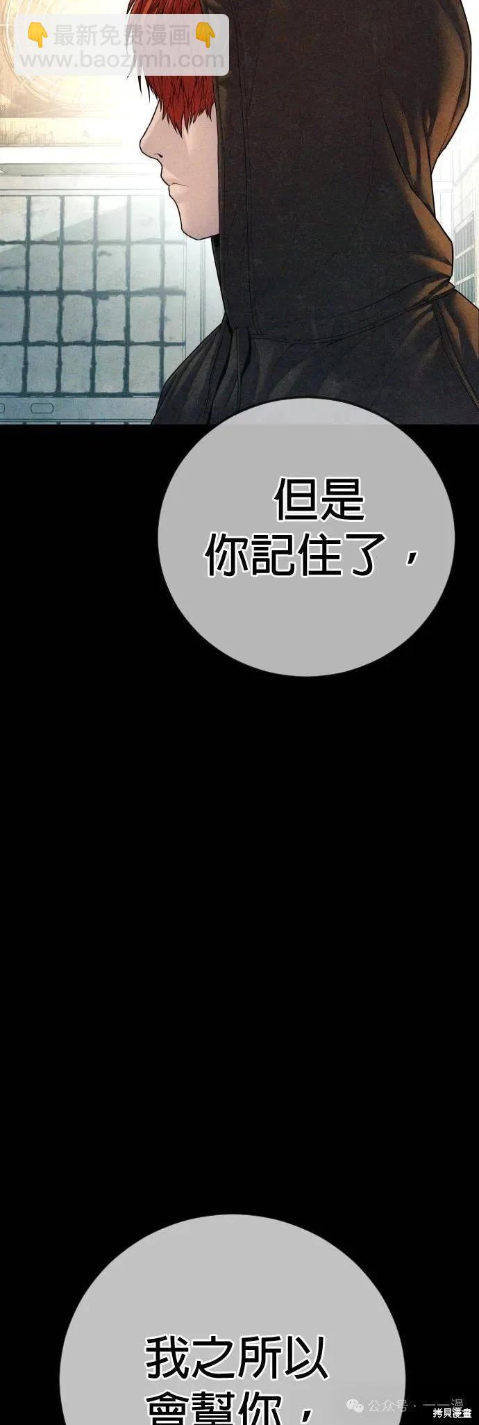 🍹觸法少年 第68话 第36页