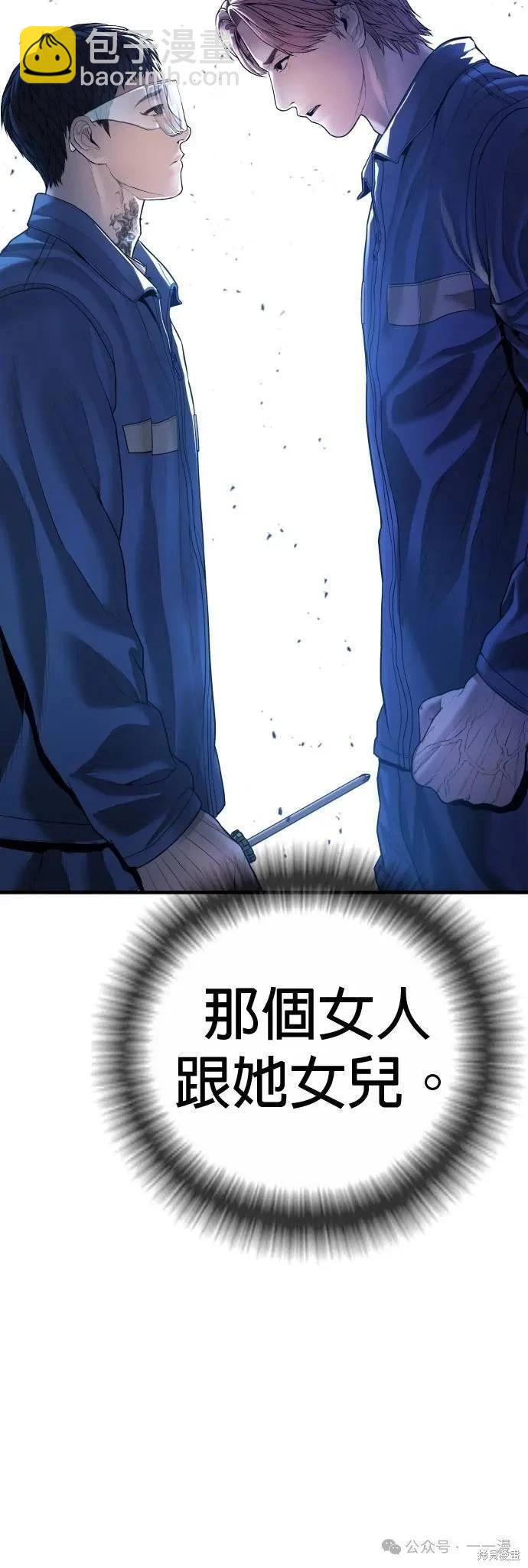 🍹觸法少年 第68话 第39页