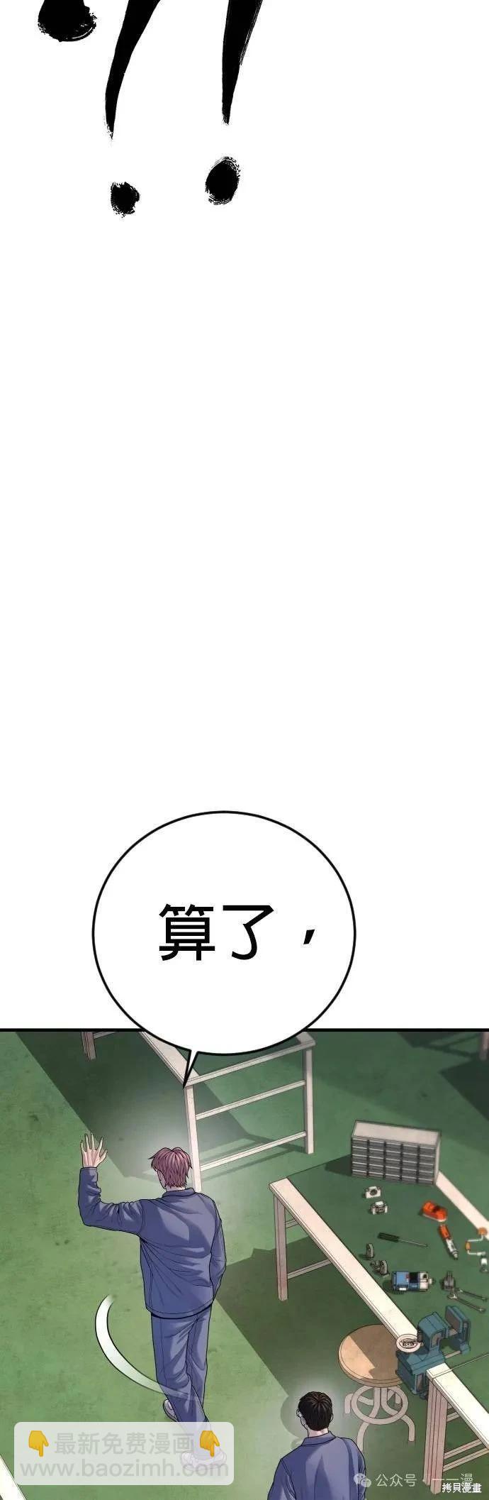 🍹觸法少年 第68话 第44页