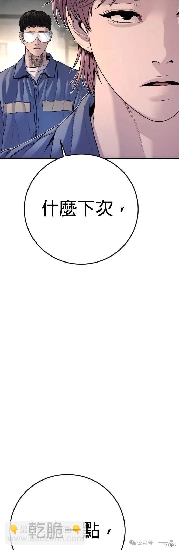 🍹觸法少年 第68话 第46页