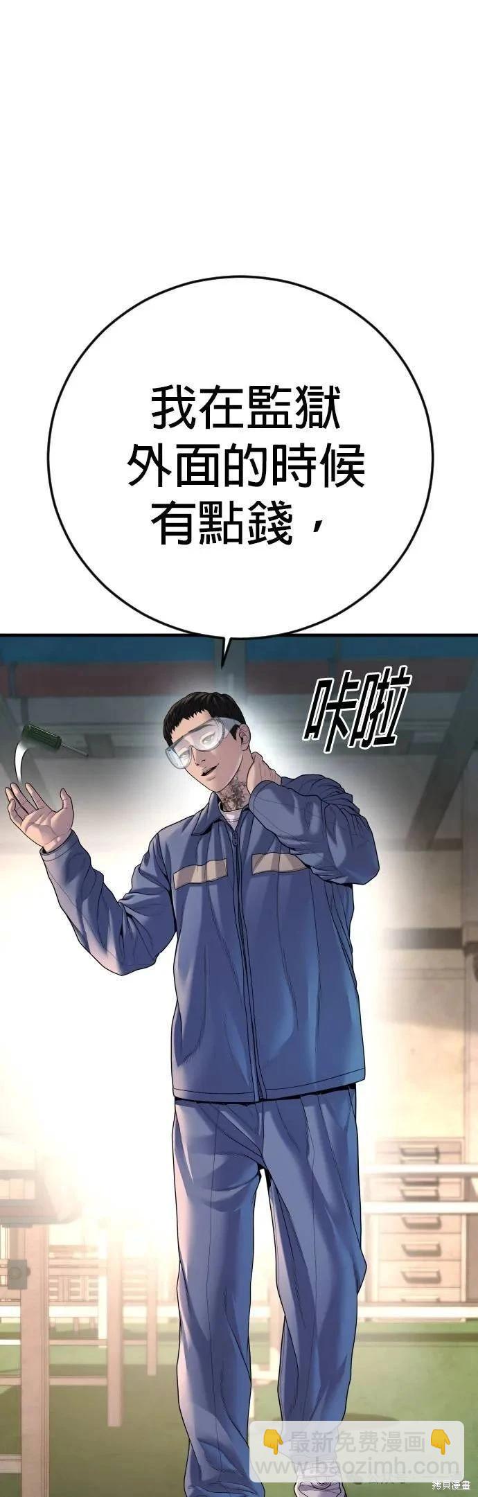 🍹觸法少年 第68话 第49页