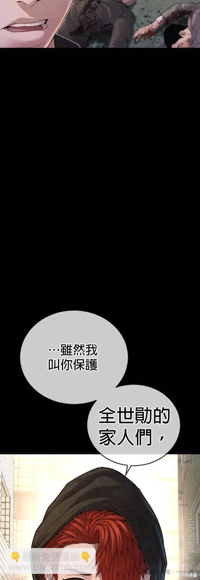 🍹觸法少年 第68话 第5页