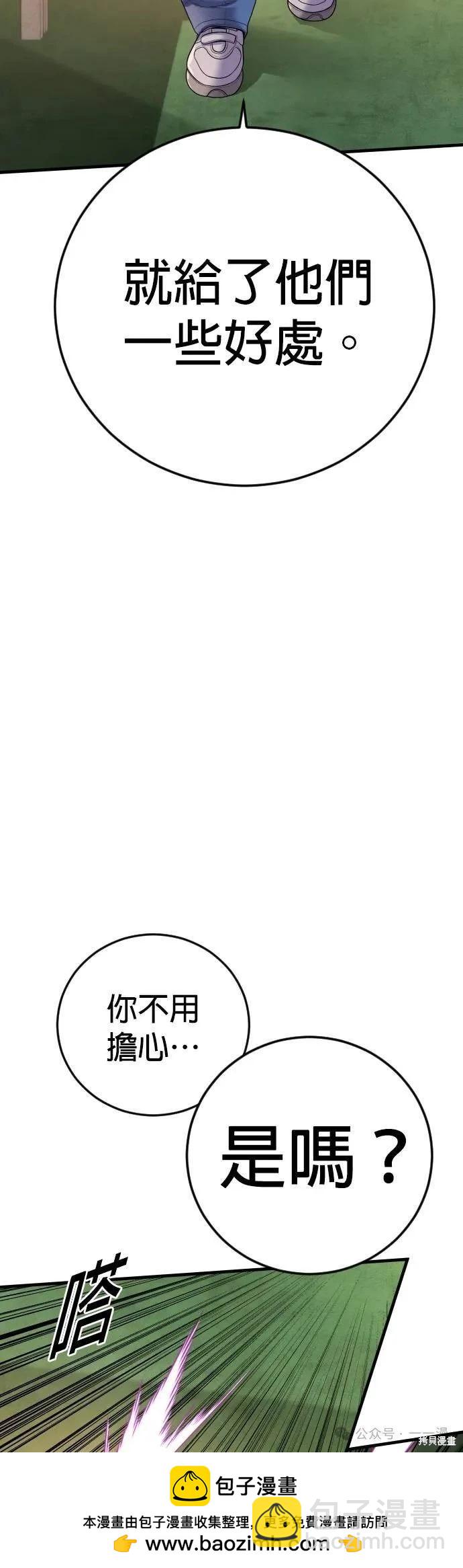 🍹觸法少年 第68话 第50页