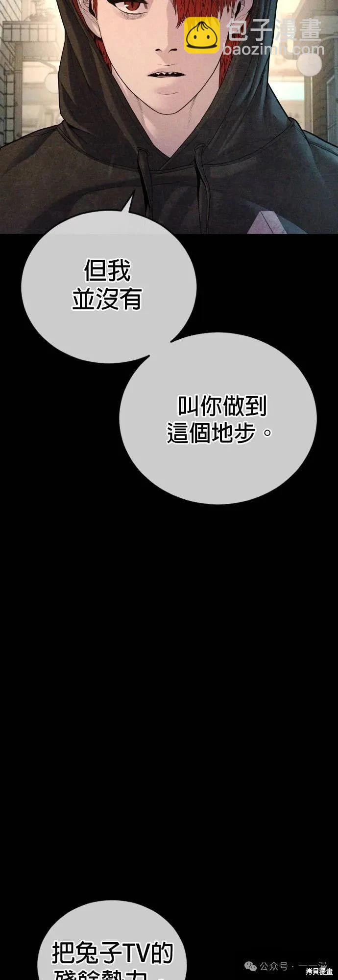 🍹觸法少年 第68话 第6页