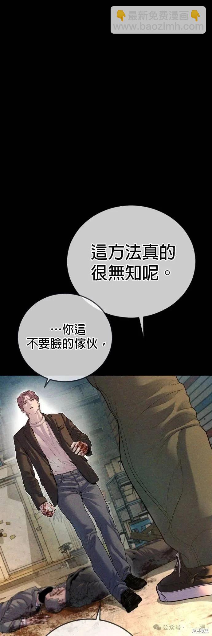 🍹觸法少年 第68话 第8页