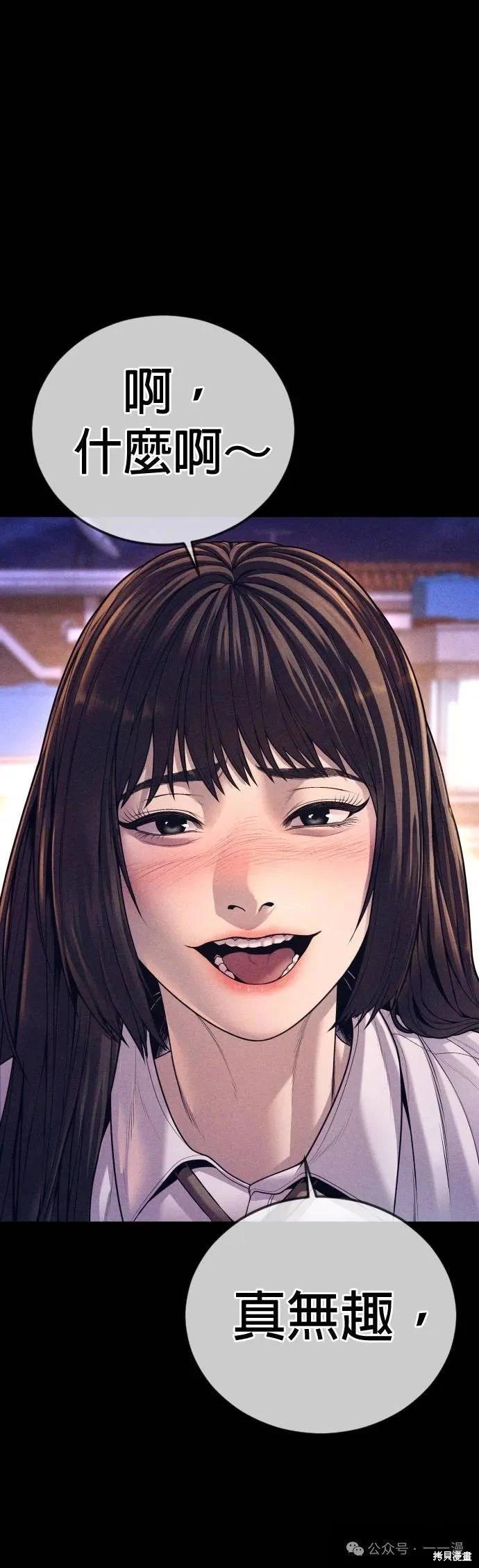 🍹觸法少年 第70话 第1页