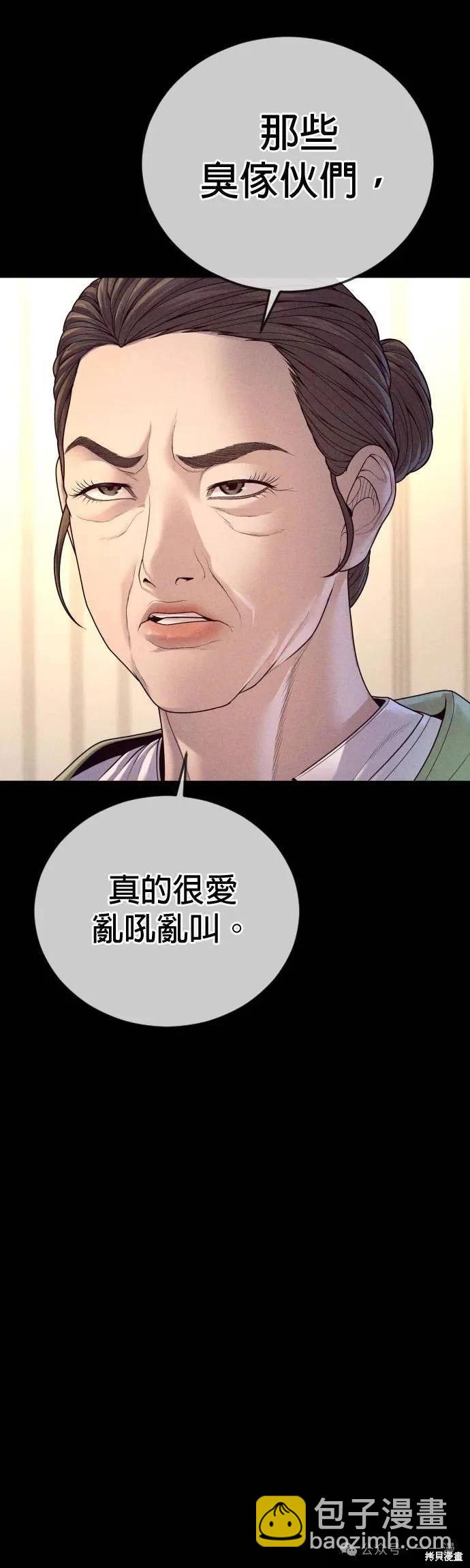 🍹觸法少年 第70话 第10页