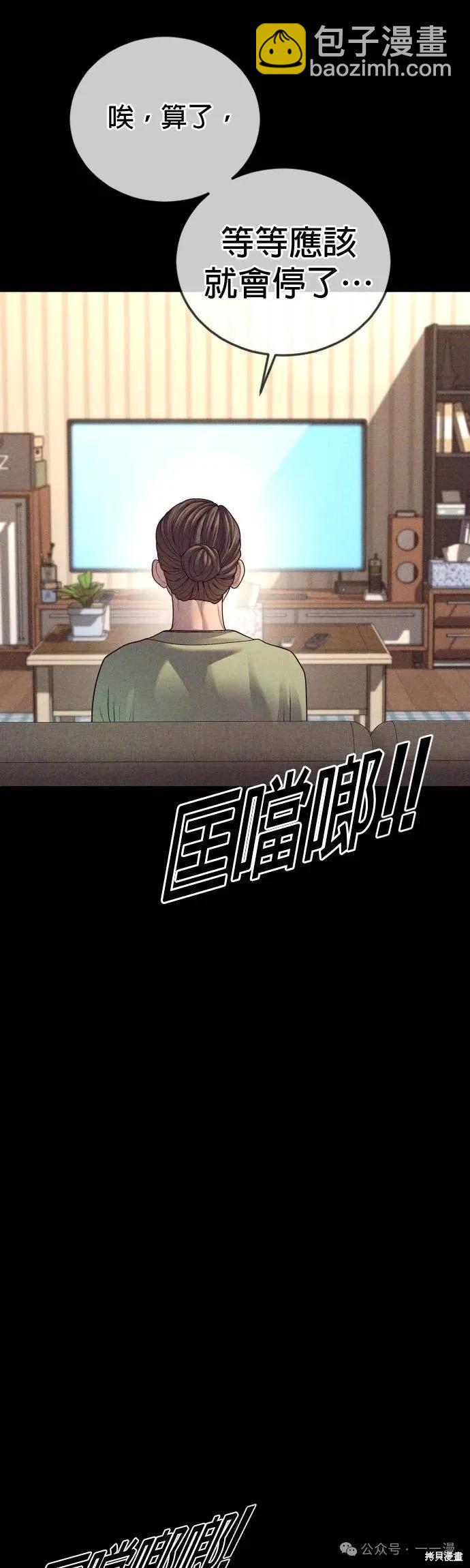 🍹觸法少年 第70话 第11页
