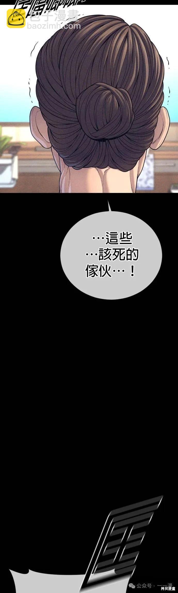 🍹觸法少年 第70话 第12页