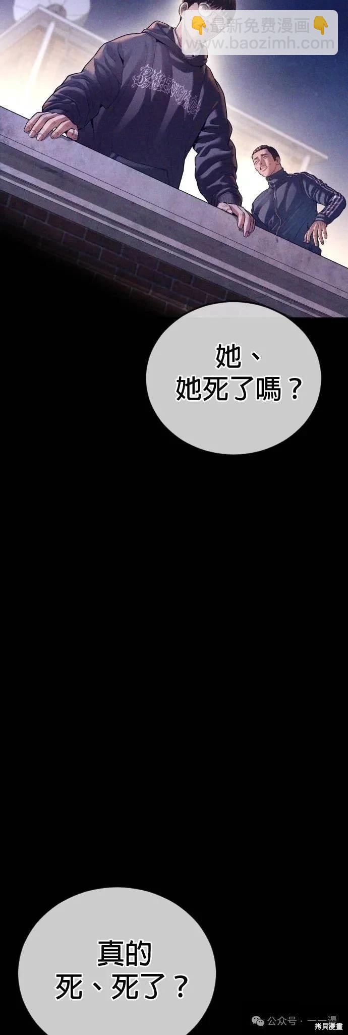 🍹觸法少年 第70话 第20页
