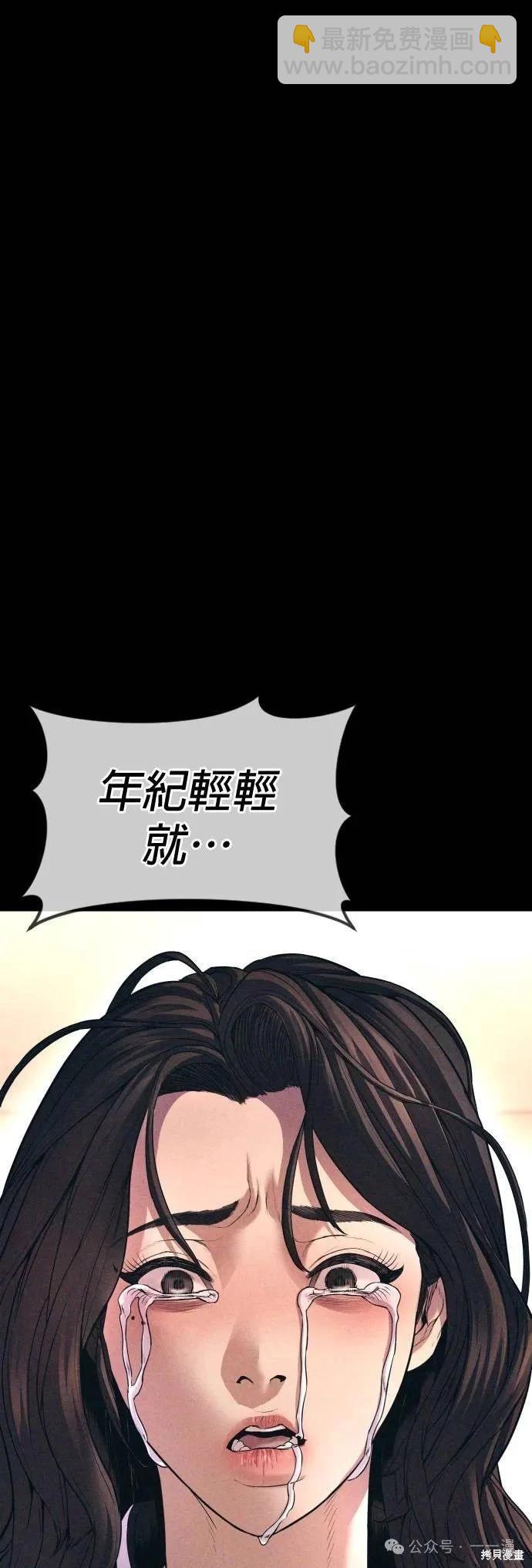 🍹觸法少年 第70话 第25页