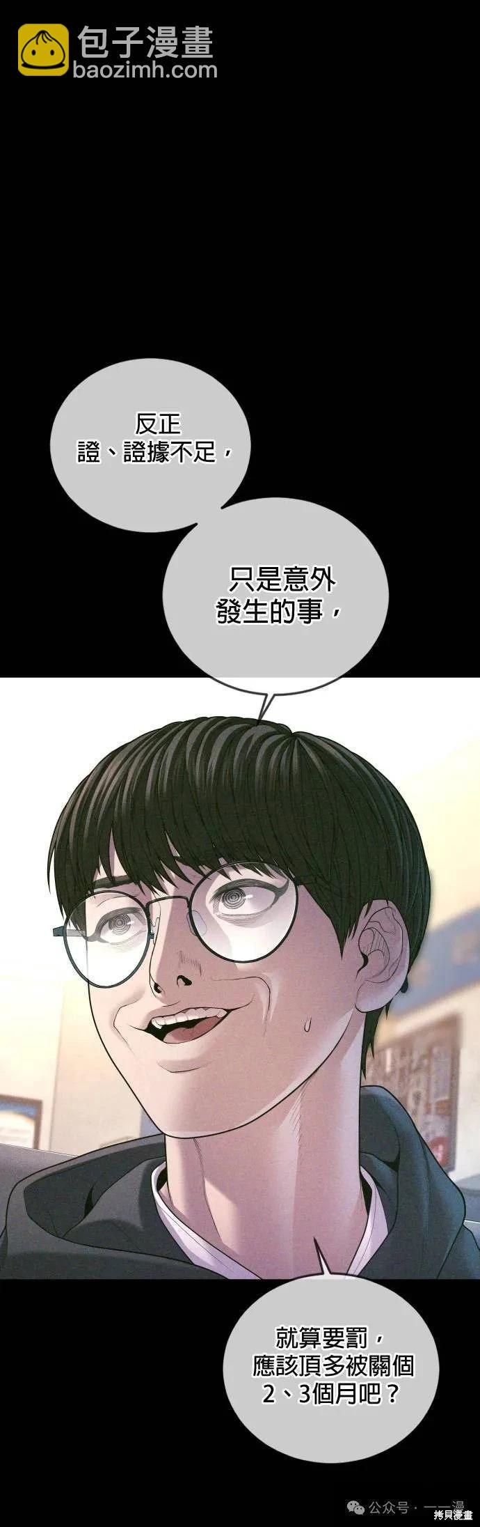 🍹觸法少年 第70话 第41页