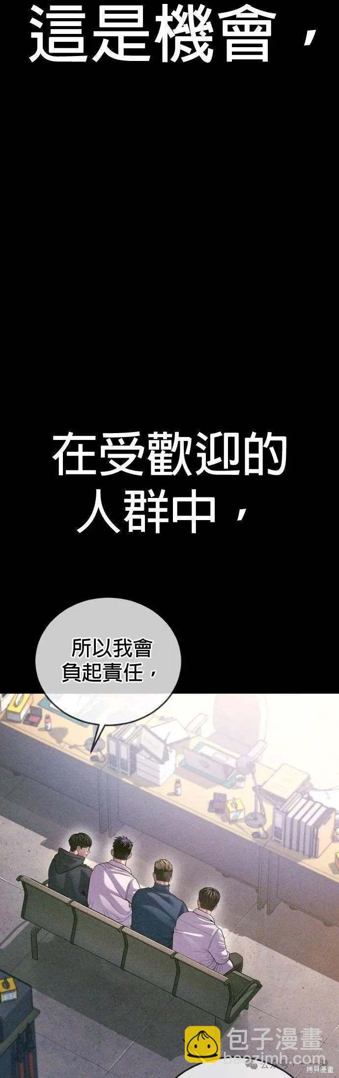 🍹觸法少年 第70话 第42页