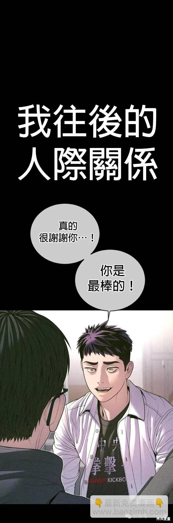 🍹觸法少年 第70话 第47页