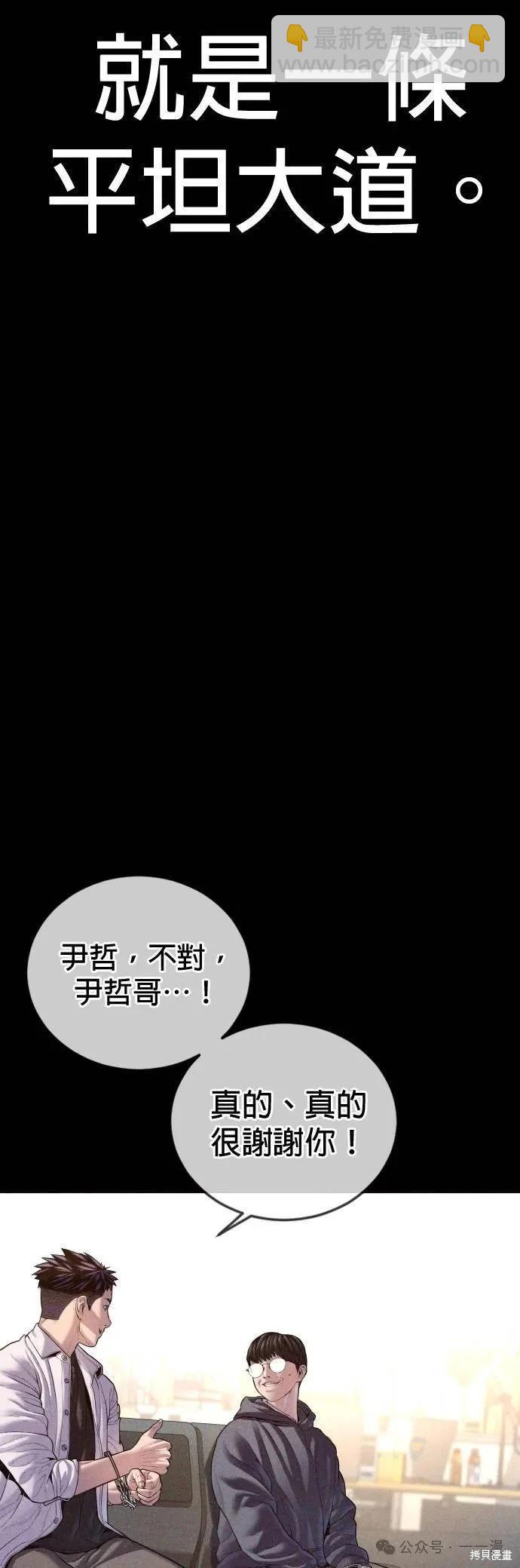 🍹觸法少年 第70话 第48页