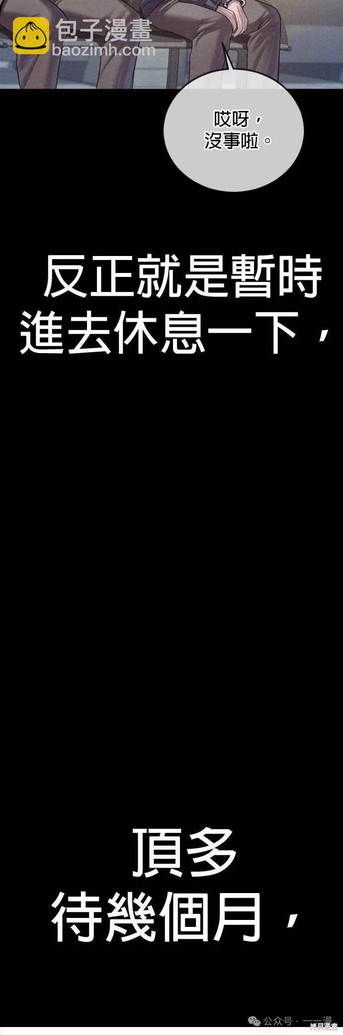 🍹觸法少年 第70话 第49页