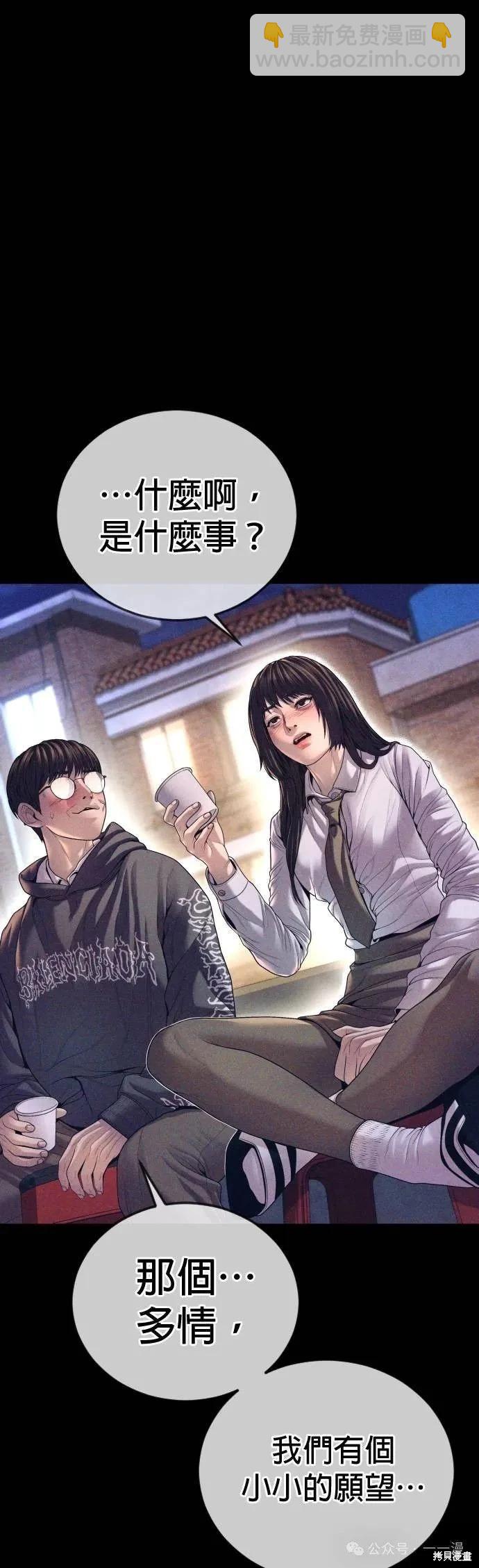 🍹觸法少年 第70话 第5页