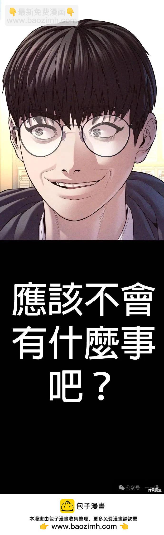 🍹觸法少年 第70话 第50页