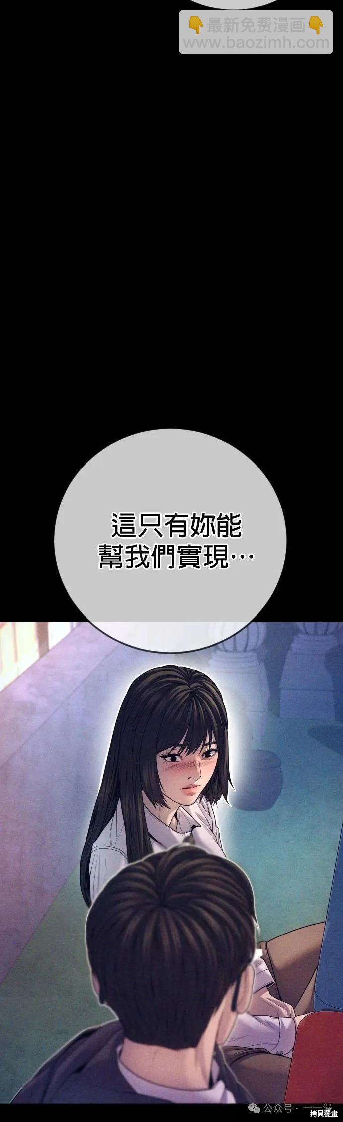 🍹觸法少年 第70话 第6页