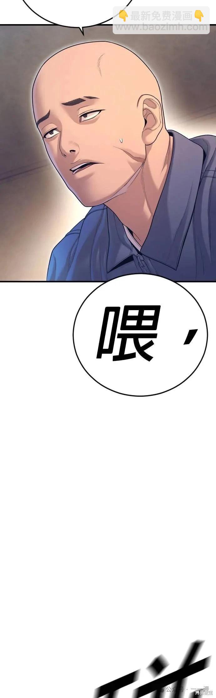 🍹觸法少年 第72话 第20页