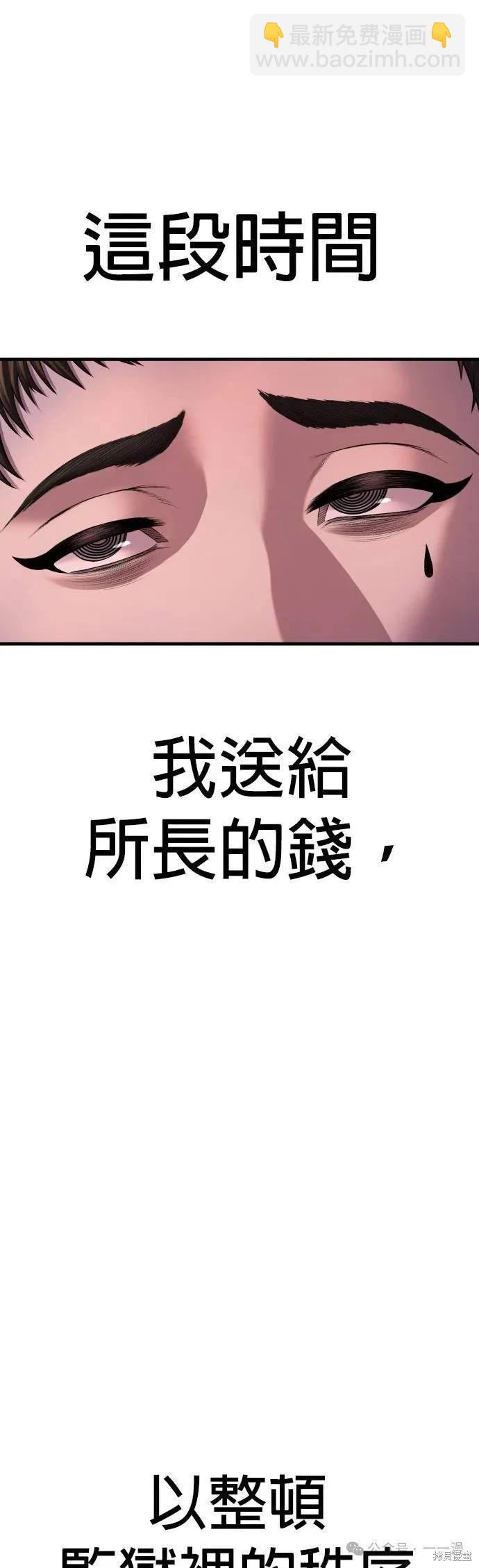 🍹觸法少年 第72话 第25页