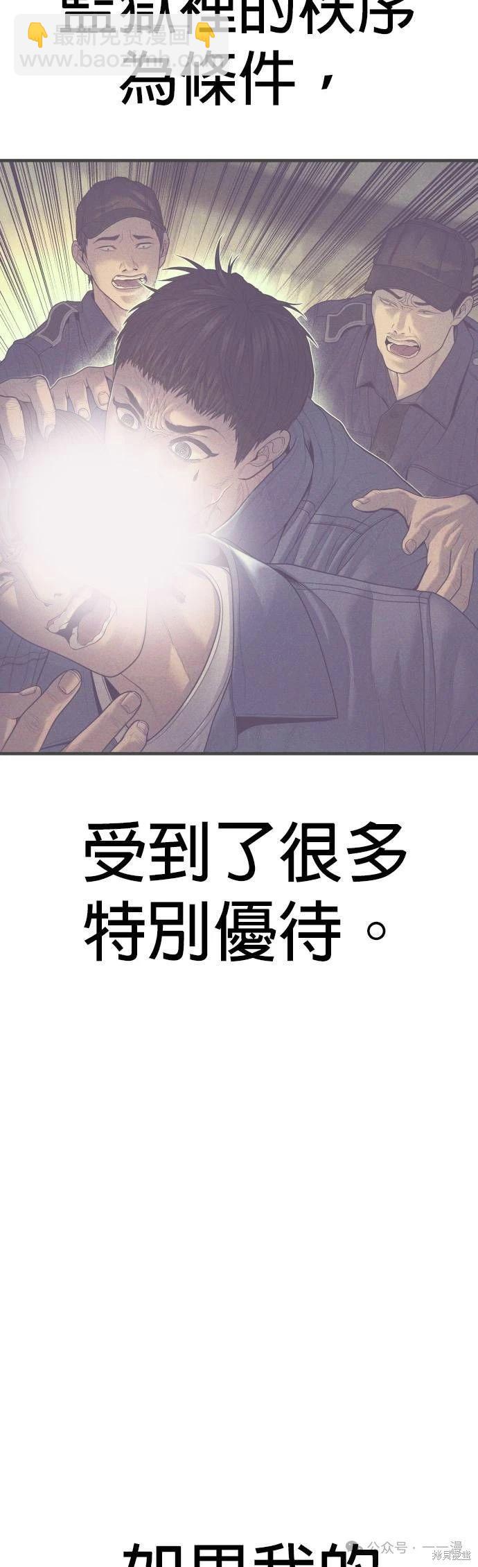 🍹觸法少年 第72话 第26页