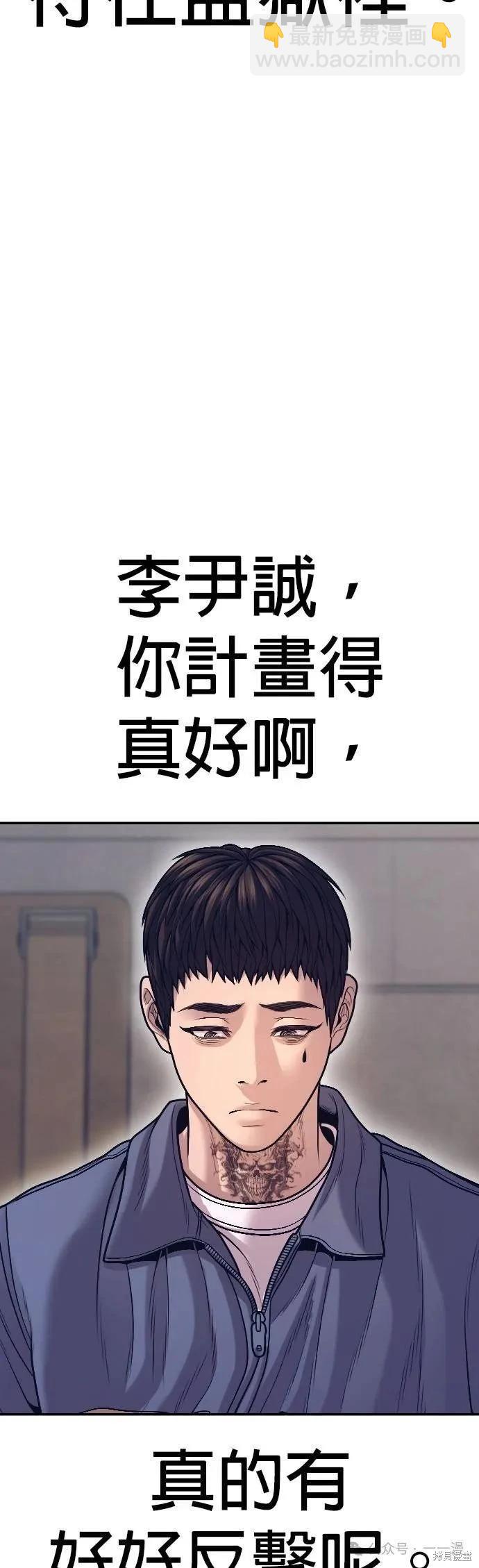 🍹觸法少年 第72话 第30页
