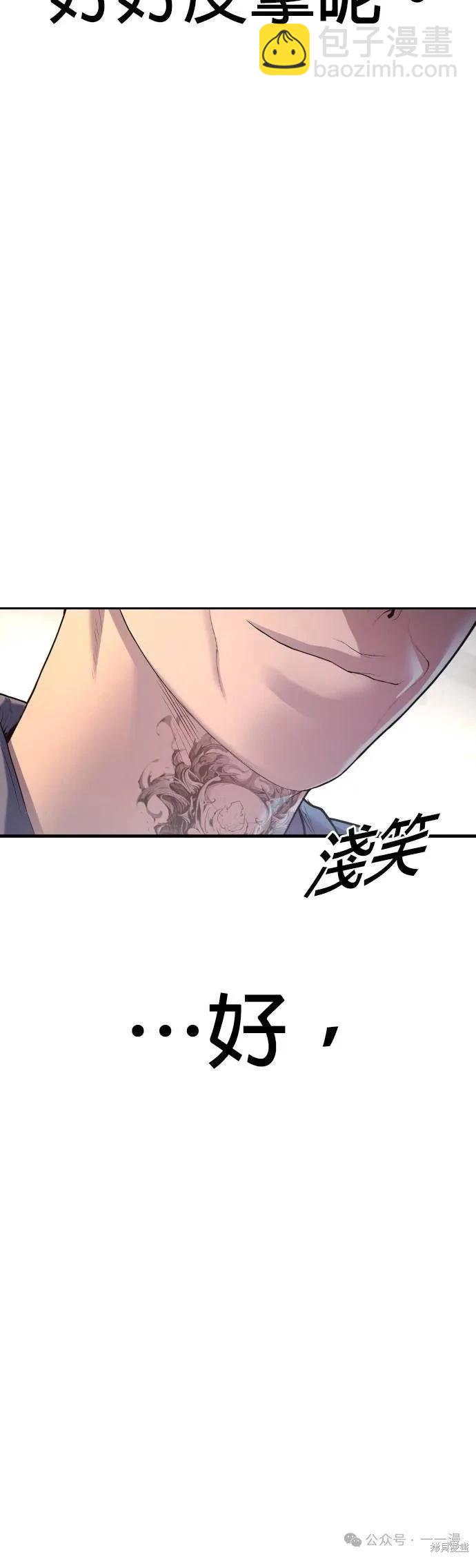 🍹觸法少年 第72话 第31页