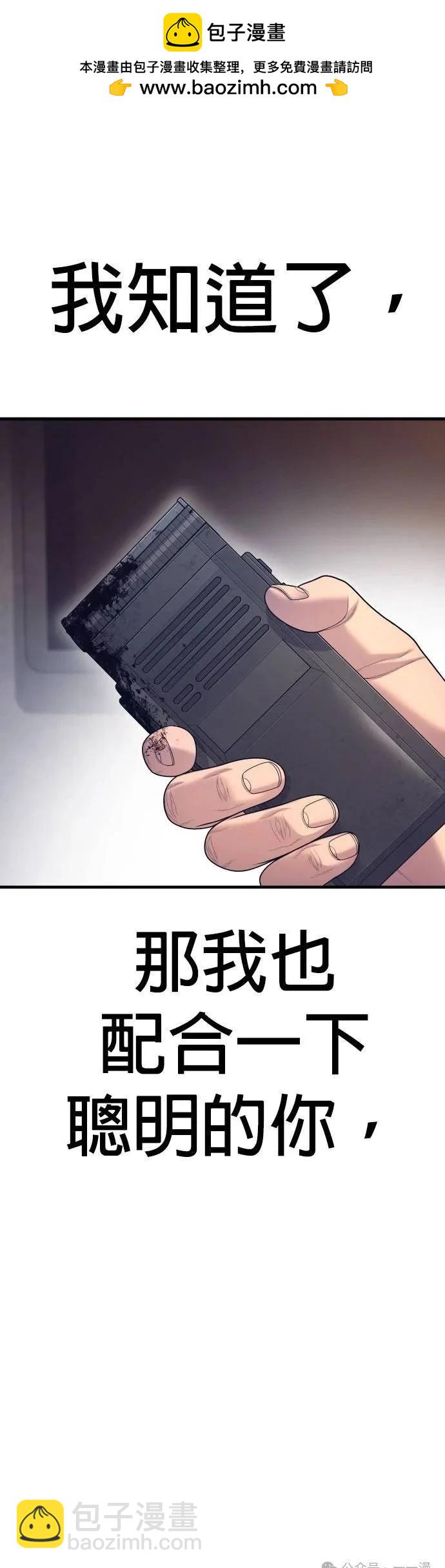 🍹觸法少年 第72话 第32页
