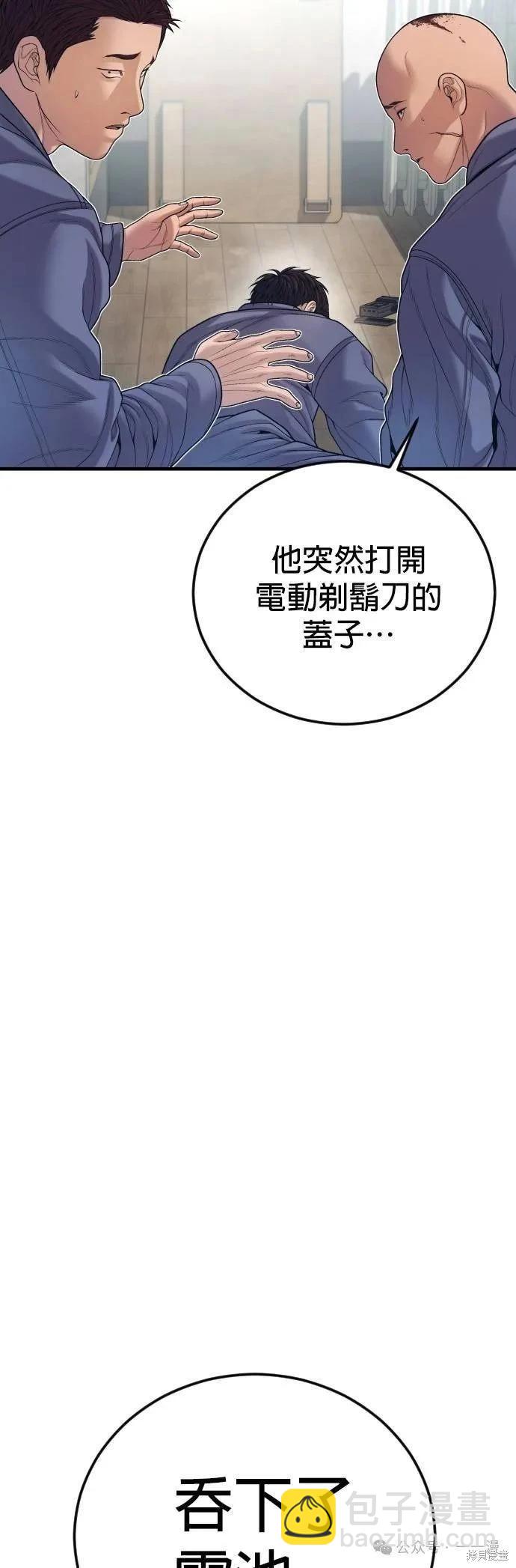 🍹觸法少年 第72话 第39页